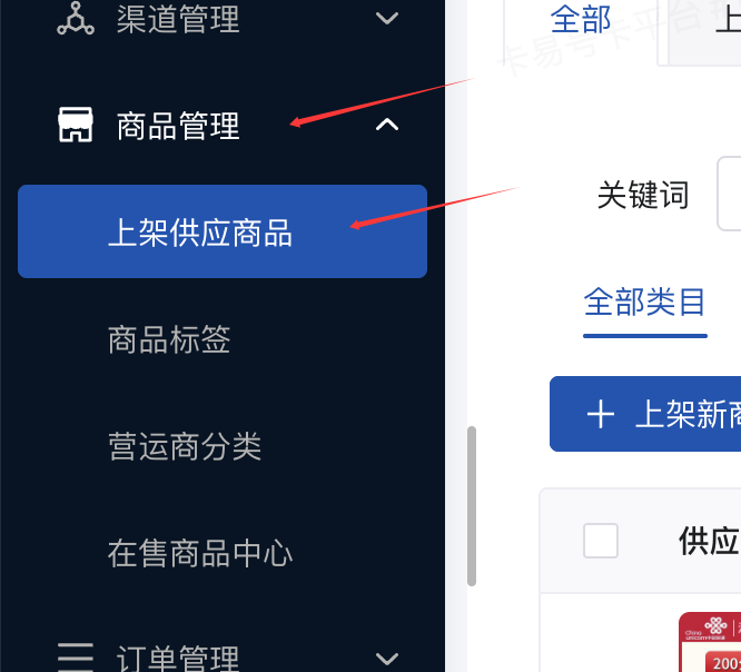 卡易号卡上架教程(禁止外传)-卡易号卡平台