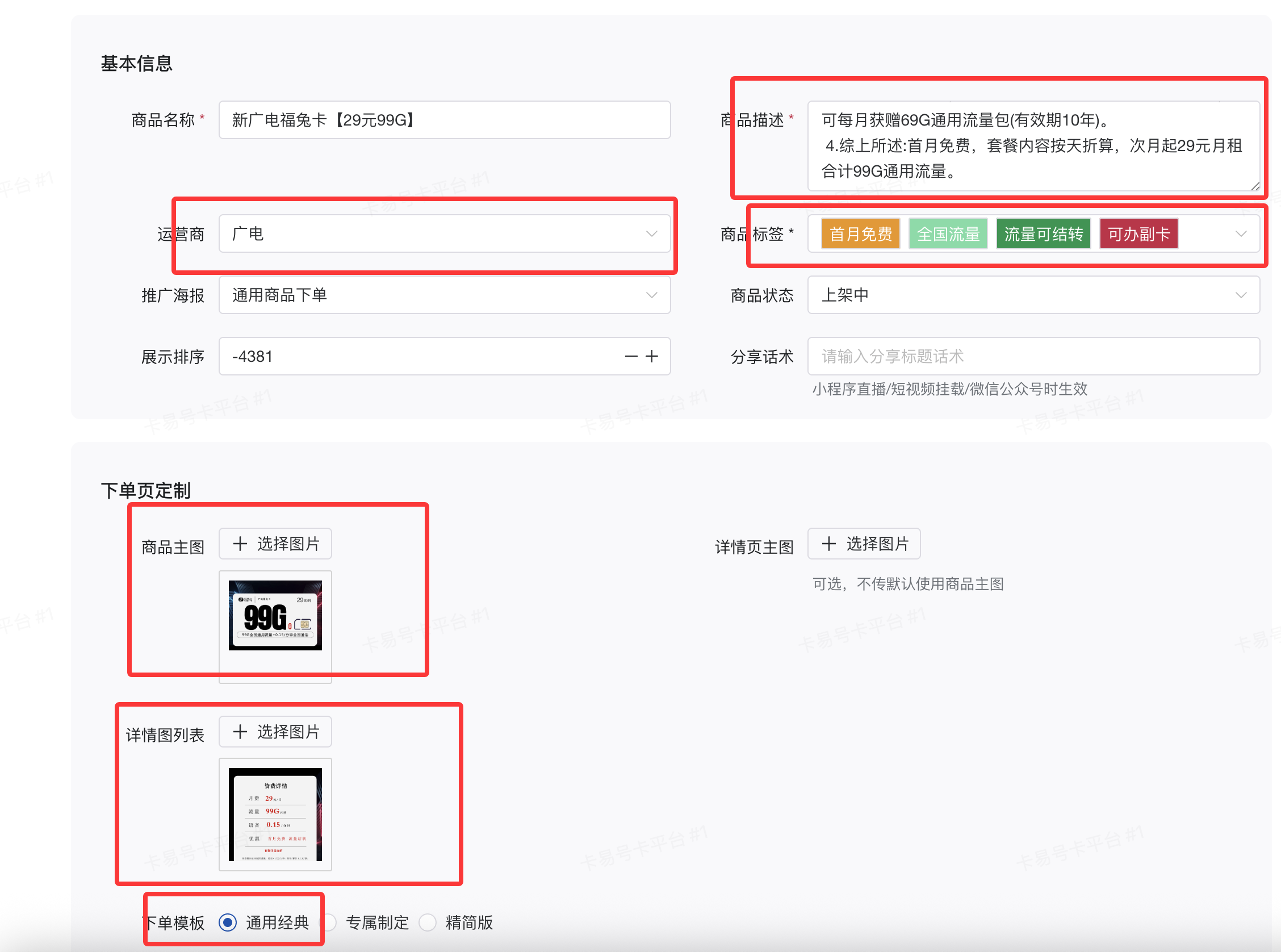 图片[6]-卡易号卡上架教程（禁止外传）-卡易号卡平台