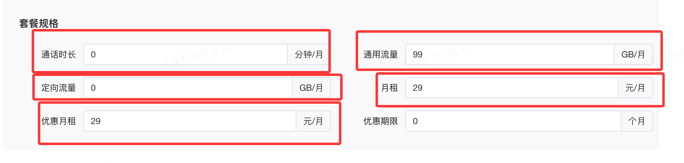 图片[7]-卡易号卡上架教程（禁止外传）-卡易号卡平台