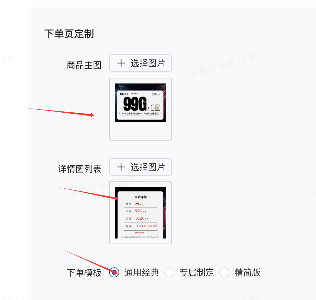 图片[16]-卡易号卡上架教程（禁止外传）-卡易号卡平台