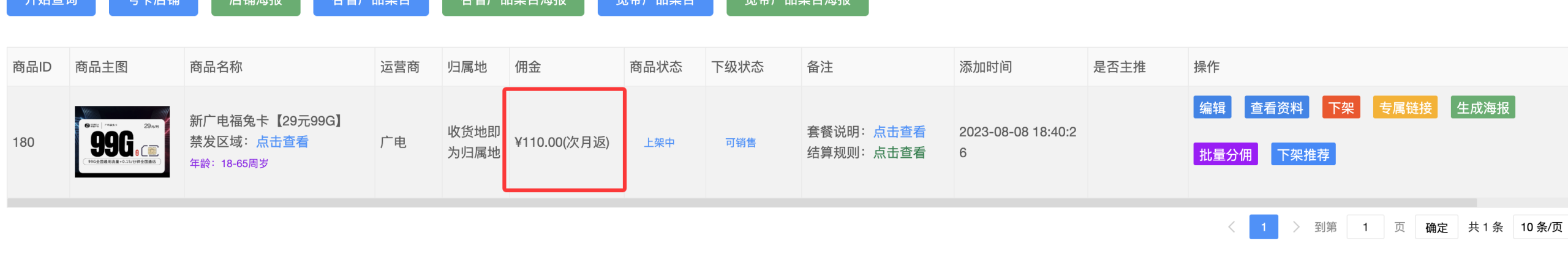 图片[18]-卡易号卡上架教程（禁止外传）-卡易号卡平台
