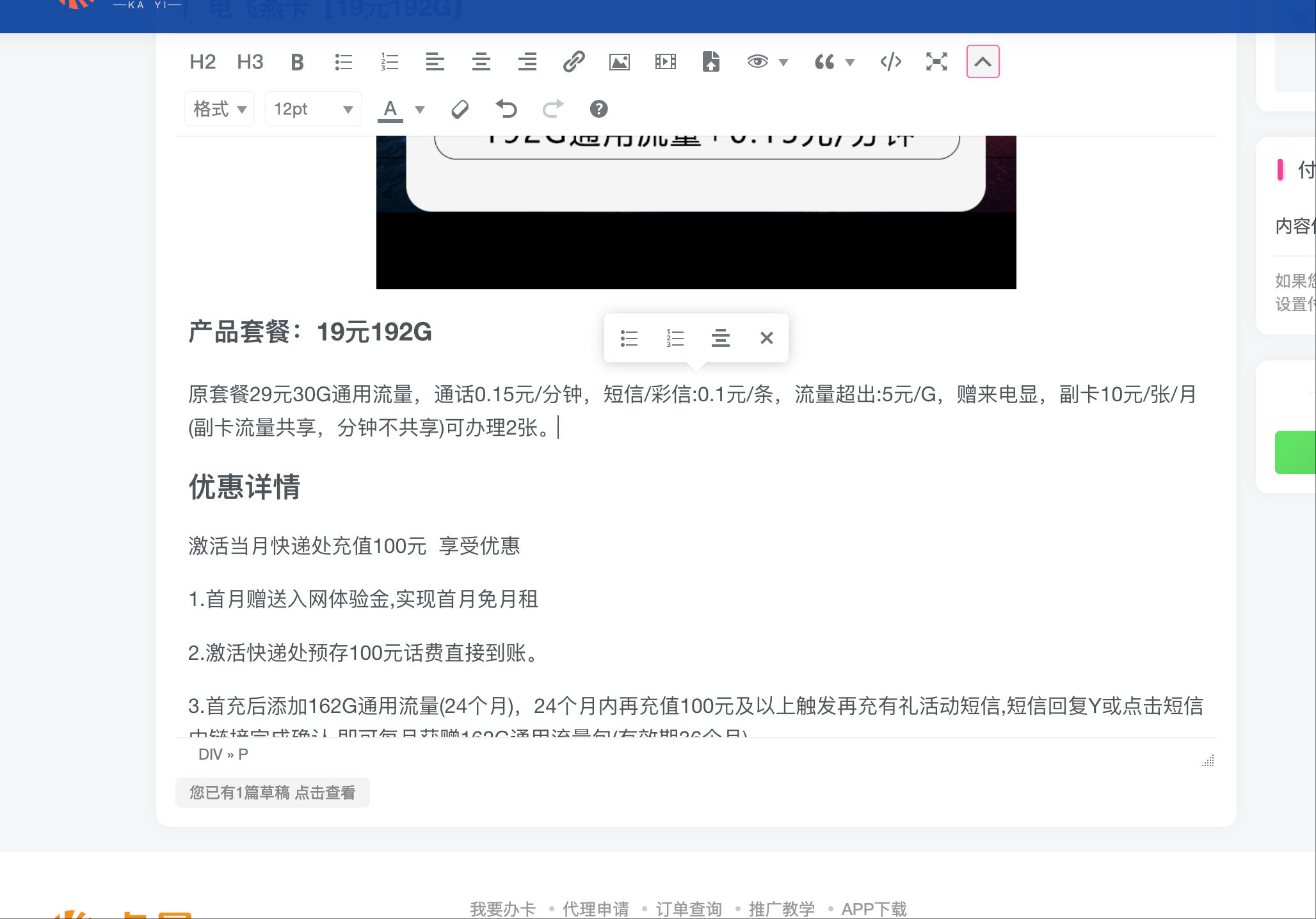 图片[11]-产品动态发布教程-卡易号卡平台