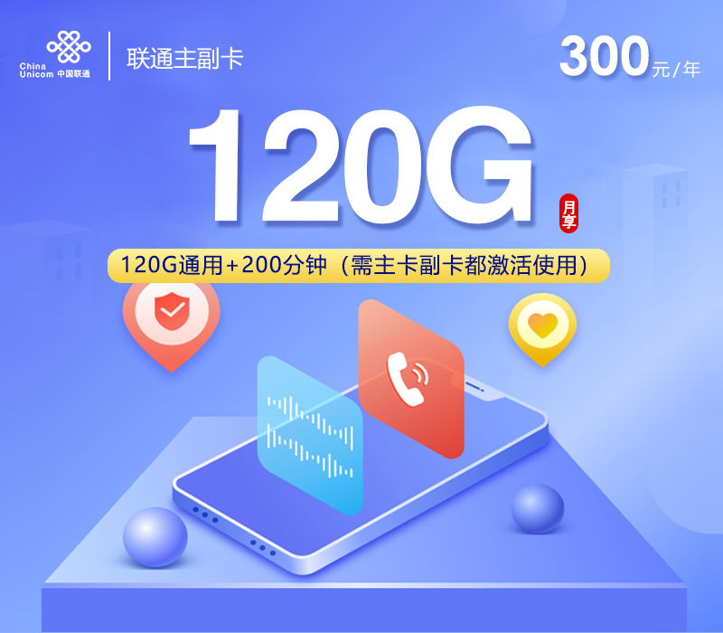 联通主副卡【300元包年】-卡易号卡平台