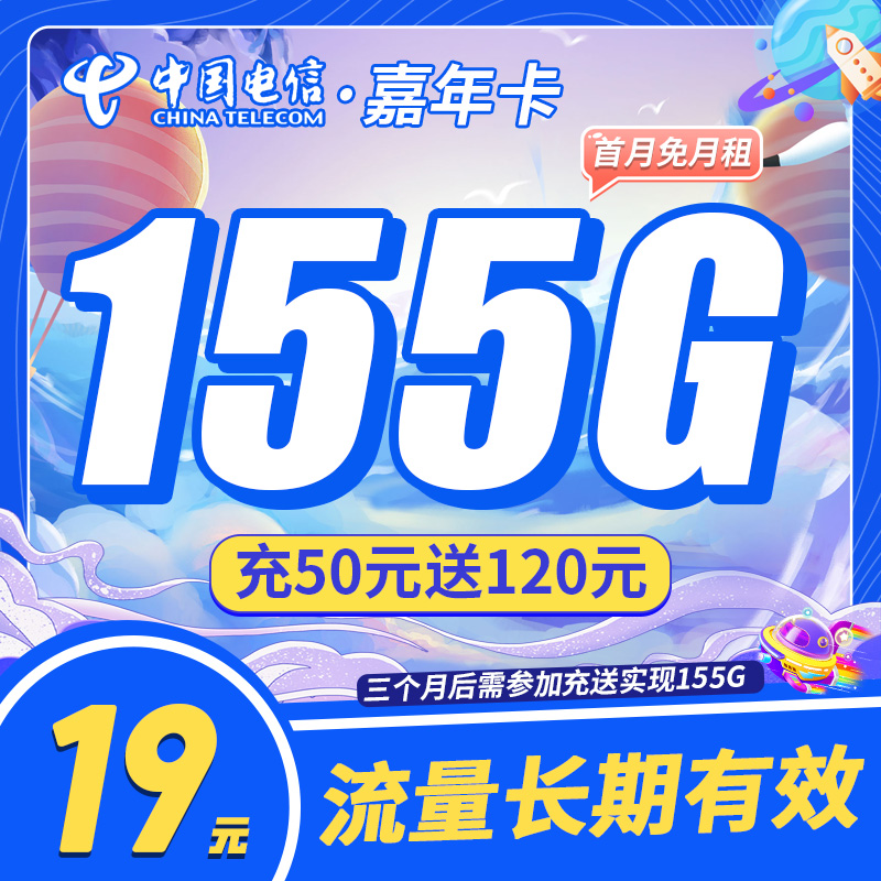 联通亦橙卡19元175G+50分钟