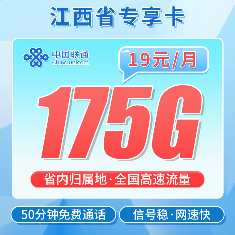 联通亦橙卡19元175G+50分钟