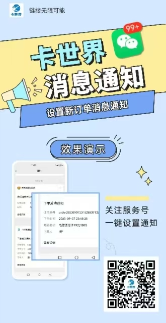 新增功能“新订单服务号通知”，点[订单管理]查看-卡世界官网