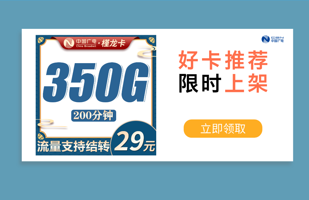 新上架： 广电槿龙卡28元350G+200分钟、广电蜿龙卡28元350G、电信九星卡29元185G、联通顾里卡39元215G+100分钟、联通八桂卡29元219G+100分钟、移动上海卡29元188G+50分钟-卡世界官网