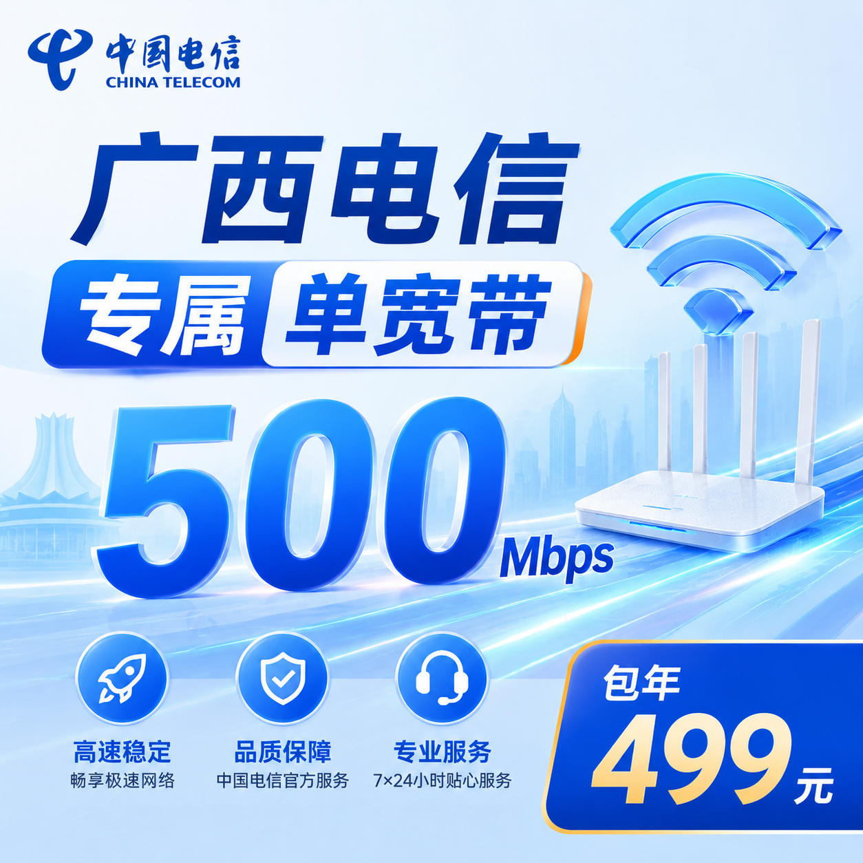广西单宽带电信499元年享500Mbps-天音号