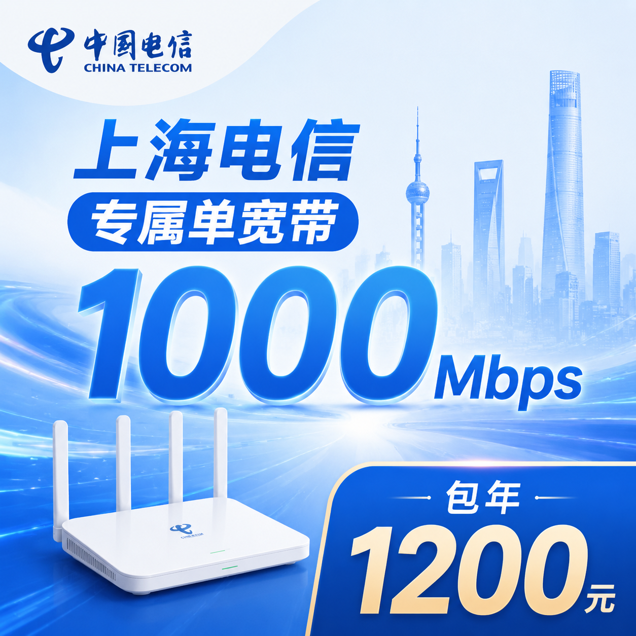 上海市宽带电信1200元年享1000Mbps-天音号