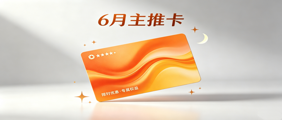 6月主推卡：可发全国：广电凌云卡29元222G、广电欢马卡29元192G；省内卡：湖南电信飞湘卡29元185G、广东移动荔枝卡19元235G、浙江电信天目卡19元165G+300分钟、山东移动好客卡30元200G等-卡世界官网
